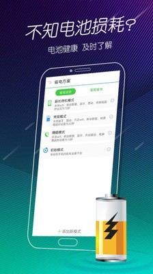 手机电池医生最新版截图4