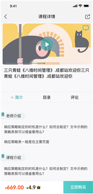 三只青蛙时间管理app下载-三只青蛙时间管理安卓版下载v1.0.0图2