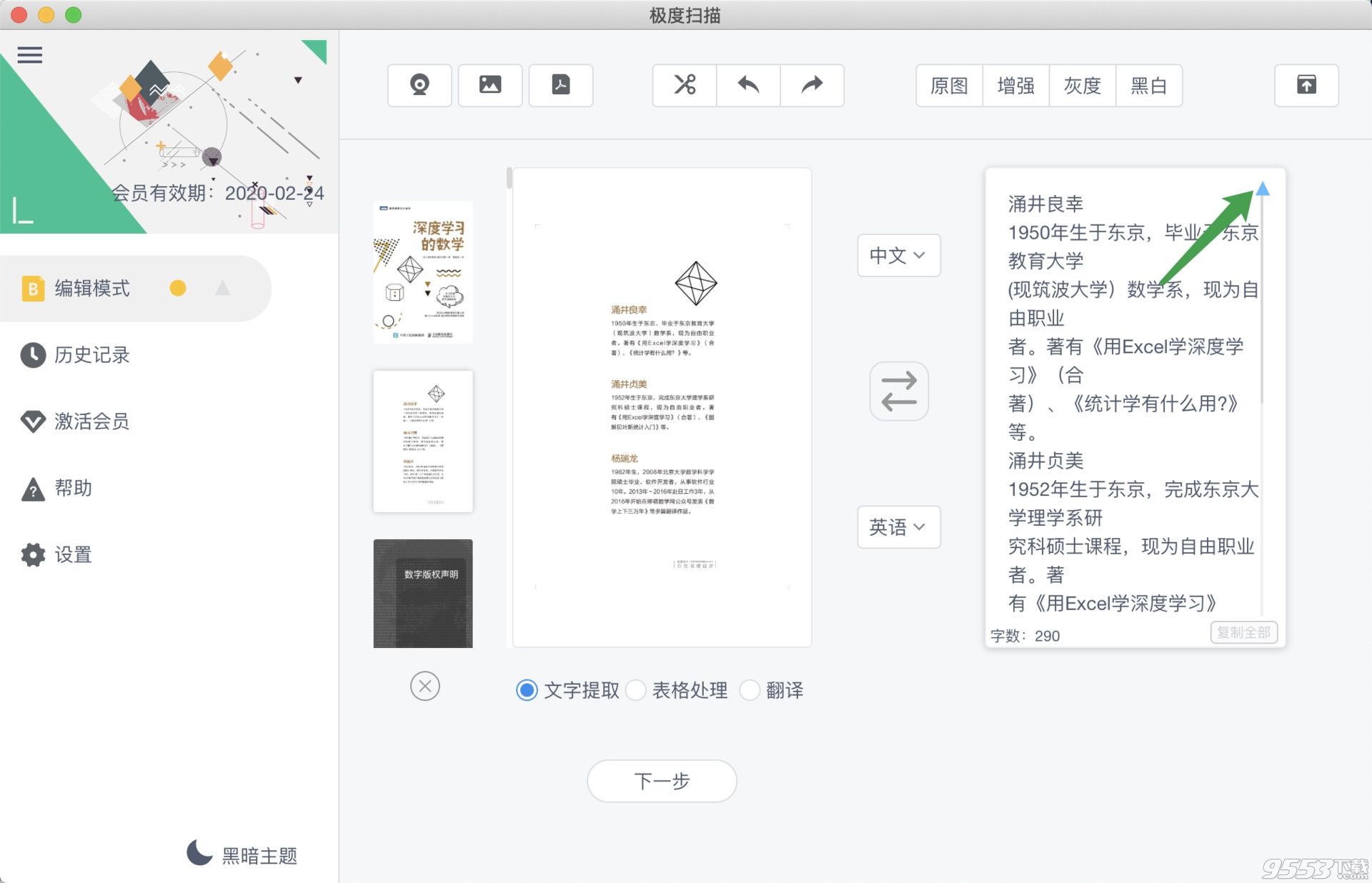 极度扫描 v2.0.6 电脑版