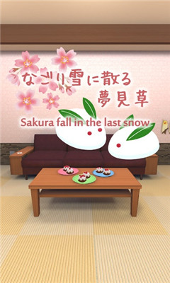 樱花落在最后一场雪中手游下载-樱花落在最后一场雪中最新版下载v1.0.5图3
