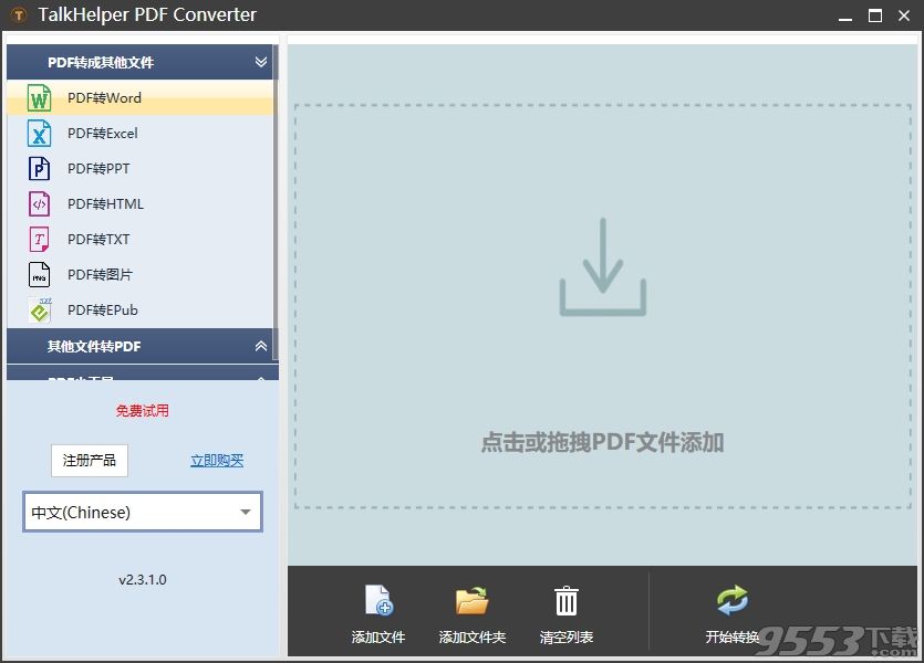 TalkHelper PDF Converter OCR v2.3.1.0 绿色版