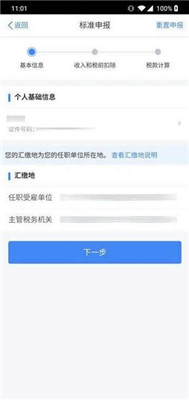 个人所得税手机客户端2023