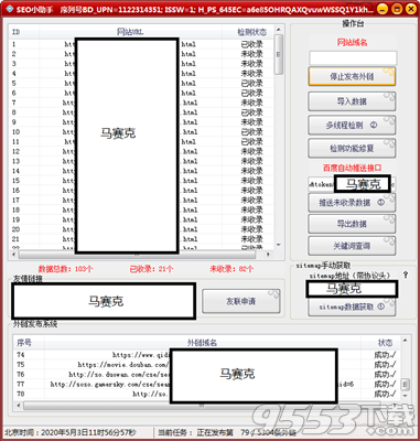 SEO小助手 v1.0 免费版