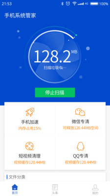 手机系统管家app下载-手机系统管家下载v1.40.2000图2