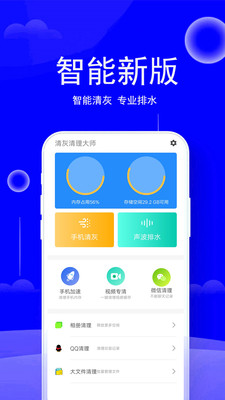 清灰清理大师安卓版截图1