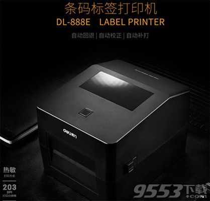 得力DL888E打印机驱动