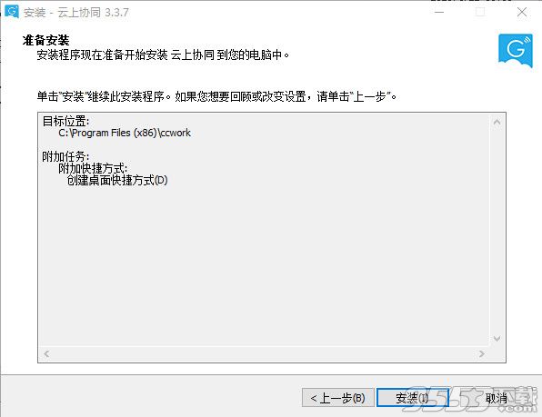 云上协同 V3.3.7 电脑版