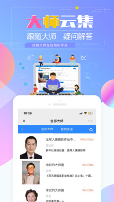 技能大师在线培训平台app截图3