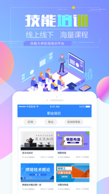 技能大师在线培训平台app截图2