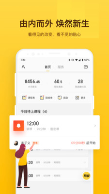 VIP陪练老师端app截图3