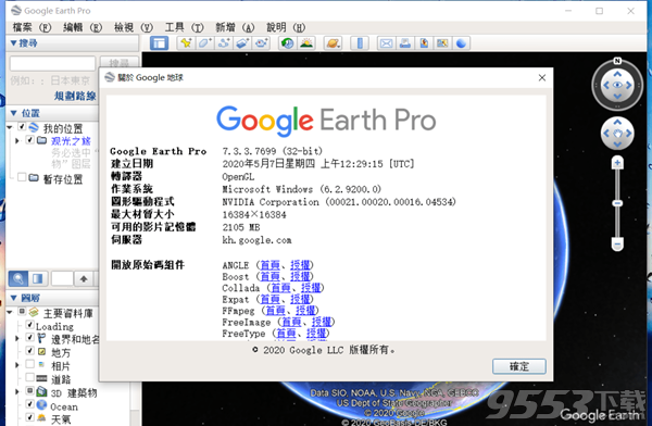 Google地球电脑版 v7.3.3.7699 专业版
