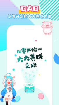 QAQ二次元app截图1