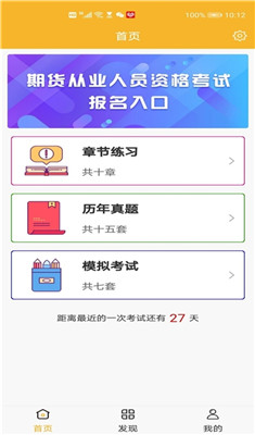 期货乐学题库手机版截图3