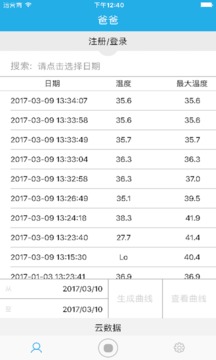 智能体温计安卓版下载-智能体温计app下载v3.0.2图4