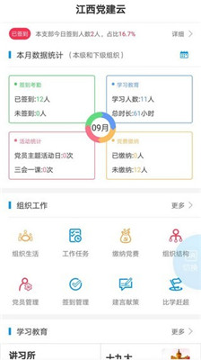 江西党建云下载-江西党建云app下载v4.2.0图2