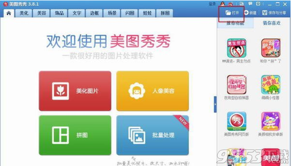 美图秀秀 v6.3.4.1 绿化破解版