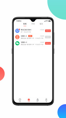 火烈云客服app下载-火烈云客服安卓版下载v1.1.5图3