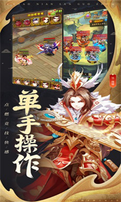 少年三国志怀旧版下载-少年三国志怀旧服下载v6.2.0图1