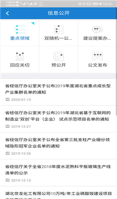 湖北经信手机版截图3