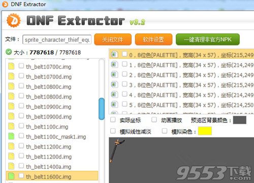 DNF Extractor v3.2 离线版