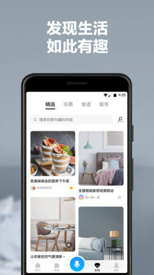 美的美居app最新版截图2