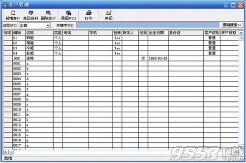 道易成农资销售管理软件