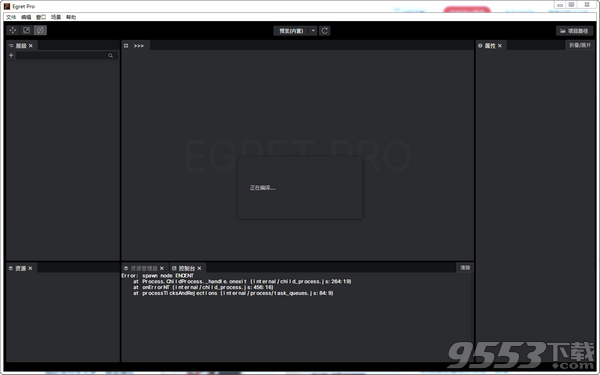 Egret Pro(HTML5游戏开发工具)