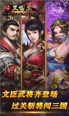 快打三国志果盘版下载-快打三国志果盘最新版下载v1.3.0图3