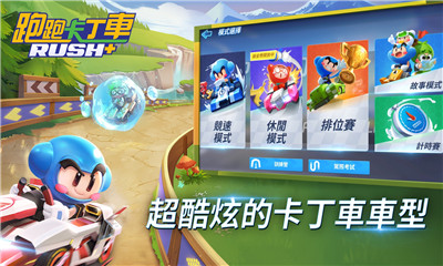 跑跑卡丁车RUSH+手游下载-跑跑卡丁车RUSH+单机版下载v1.0.8图4