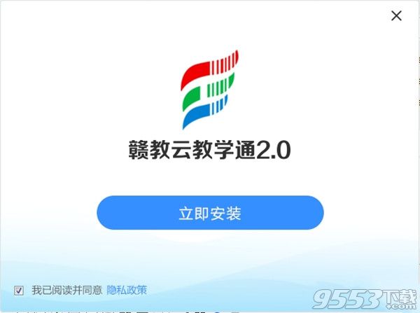 赣教云教学通2.0版本