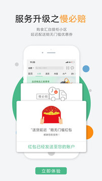 购食汇安卓版下载-购食汇app下载v5.7.10图3