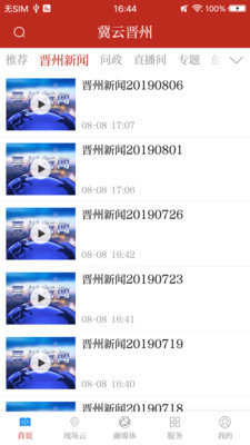冀云晋州app下载-冀云晋州客户端下载v1.0.3图3