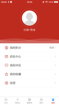 冀云晋州app下载-冀云晋州客户端下载v1.0.3图1