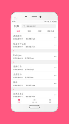 变音大师手机版截图3