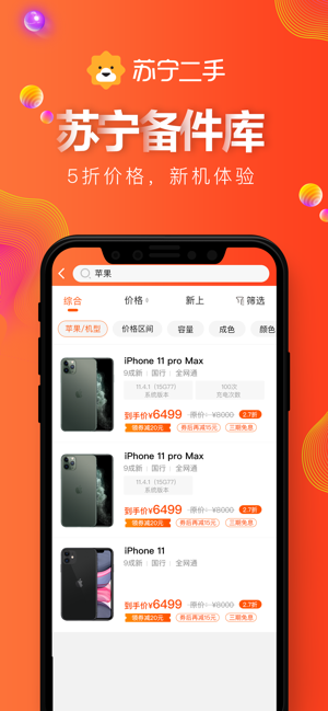 苏宁二手优品app下载-苏宁二手优品最新版下载v3.1.3图2