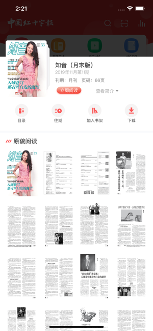 中国红十字报安卓版截图3