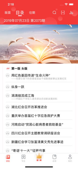 中国红十字报手机app下载-中国红十字报电子版下载v5.02图1