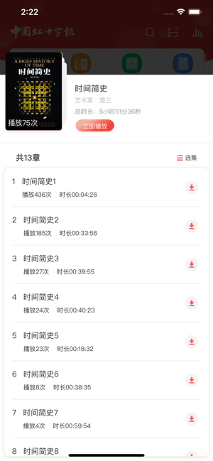 中国红十字报手机app下载-中国红十字报电子版下载v5.02图4