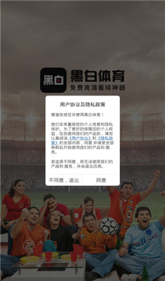 黑白体育app下载-黑白体育手机版下载v1.2.2图5