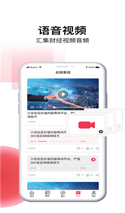 火花财经app苹果版截图1