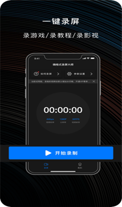 嗨格式录屏大师苹果版下载-嗨格式录屏大师ios版下载v1.0图2