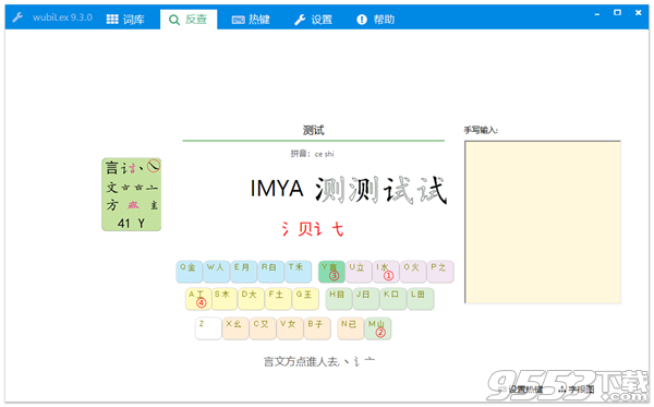 wubiLex v9.7.3 免费版