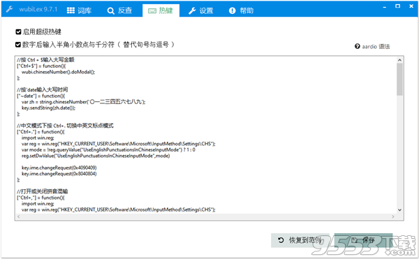 wubiLex v9.7.3 免费版