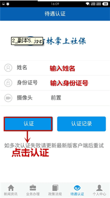 吉林掌上社保人脸认证