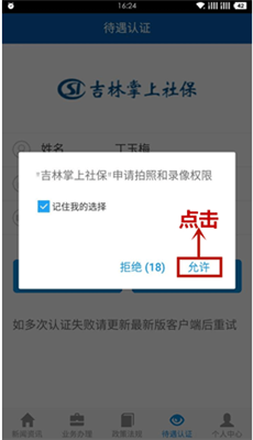吉林掌上社保人脸认证