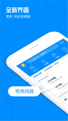 杭州公交线路查询app下载-杭州公交线路查询下载v2.2.2图4