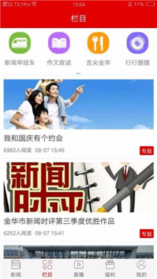 金华新闻客户端截图1