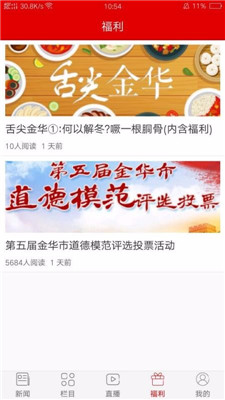 金华新闻客户端截图3