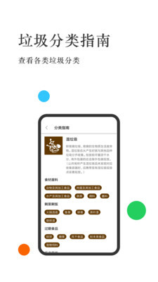 什么垃圾(你的垃圾分类指南)ios版截图2