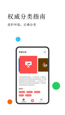 什么垃圾(你的垃圾分类指南)ios版